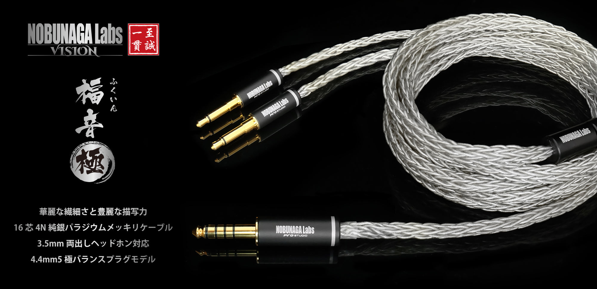Apos Audio Nobunaga Cable NOBUNAGA Labs VISION Flagship palladium-plated 4N silver cable for Headphones