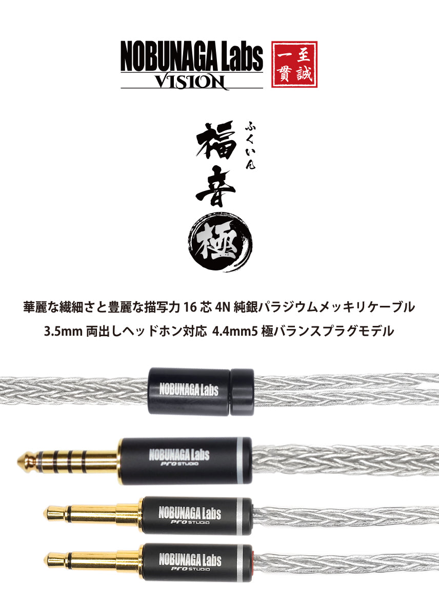 Apos Audio Nobunaga Cable NOBUNAGA Labs VISION Flagship palladium-plated 4N silver cable for Headphones