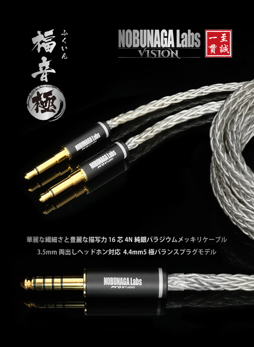 Apos Audio Nobunaga Cable NOBUNAGA Labs VISION Flagship palladium-plated 4N silver cable for Headphones